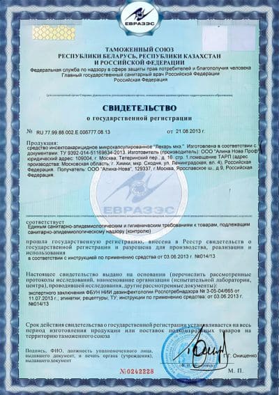 Свидетельство о регистрации инсектоакарицидного средства Лекарь МКЭ